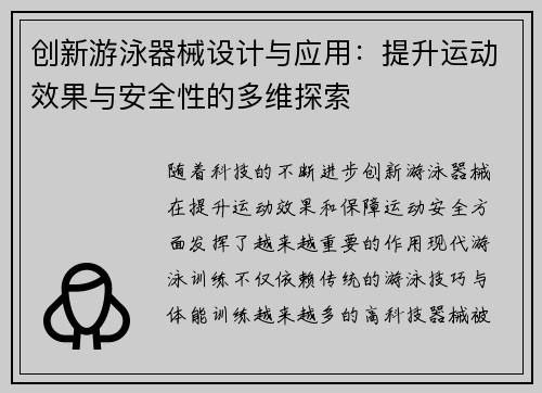 创新游泳器械设计与应用：提升运动效果与安全性的多维探索