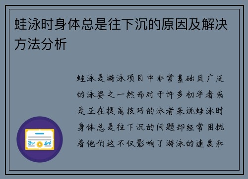 蛙泳时身体总是往下沉的原因及解决方法分析